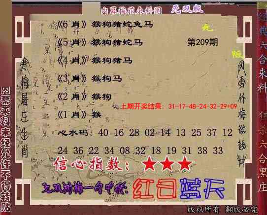 209期独家梅花来料[图]