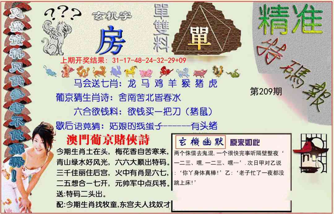 209期精准<特碼報>[图]
