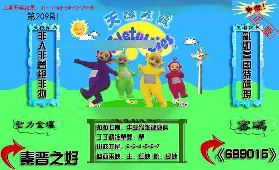 209期新天线宝宝(2006三版)[图]