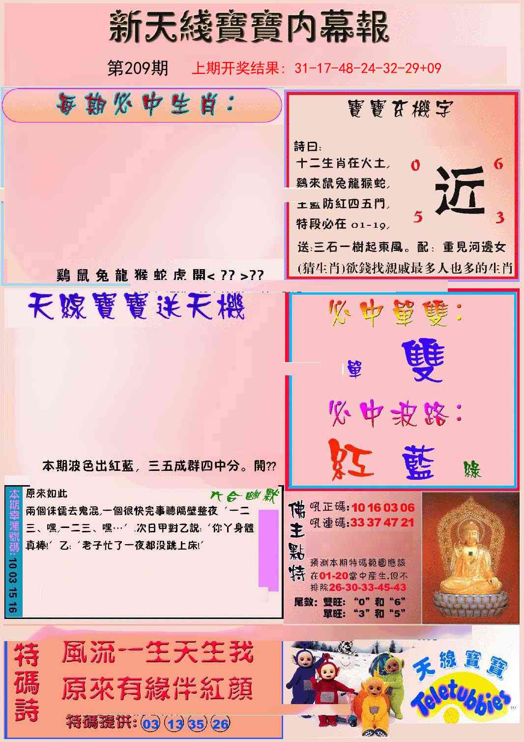 209期新天线宝宝(彩)[图]