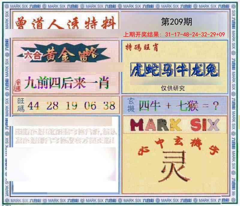 209期玄機圖[图]