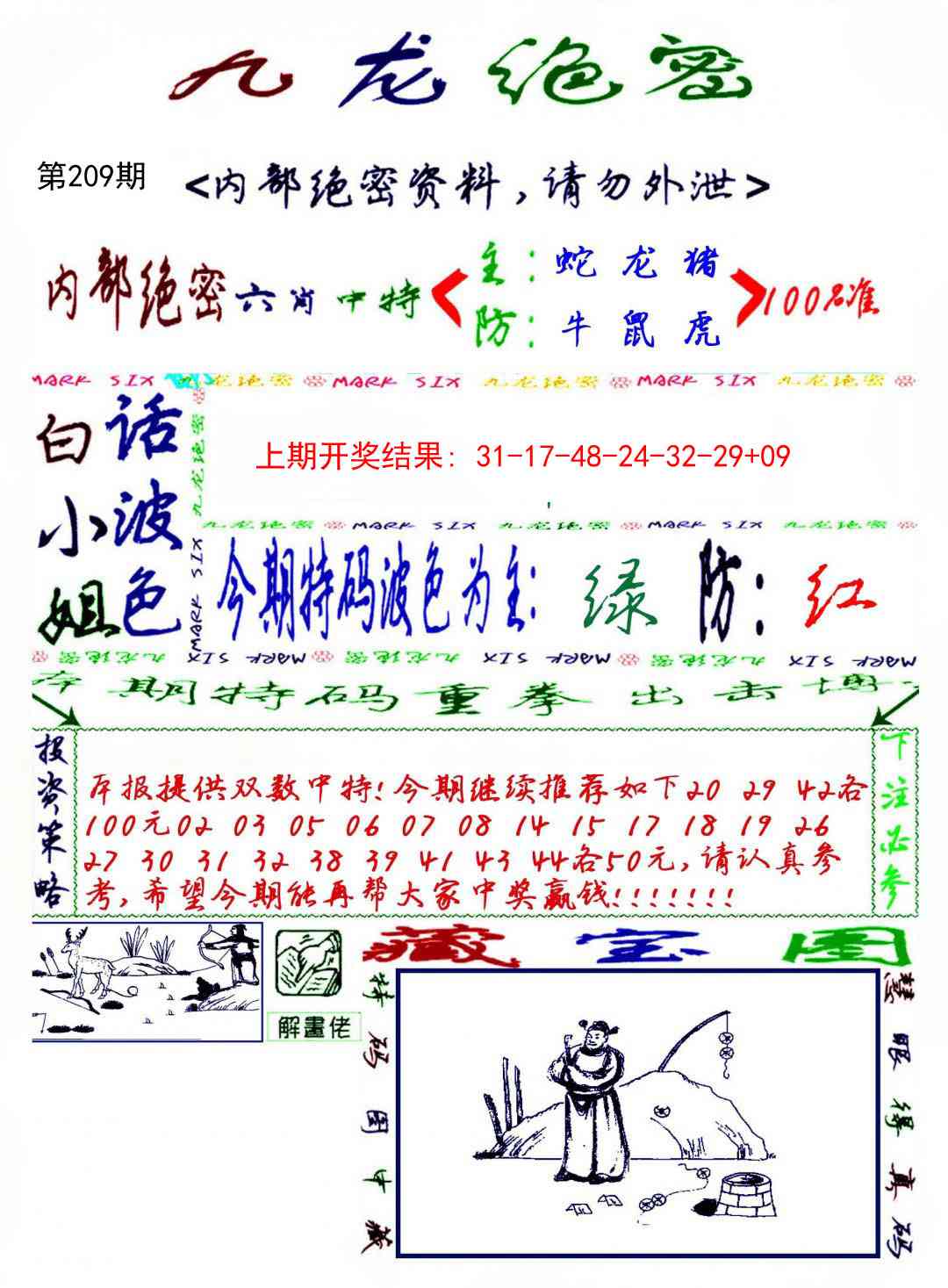 209期九龙密报[图]
