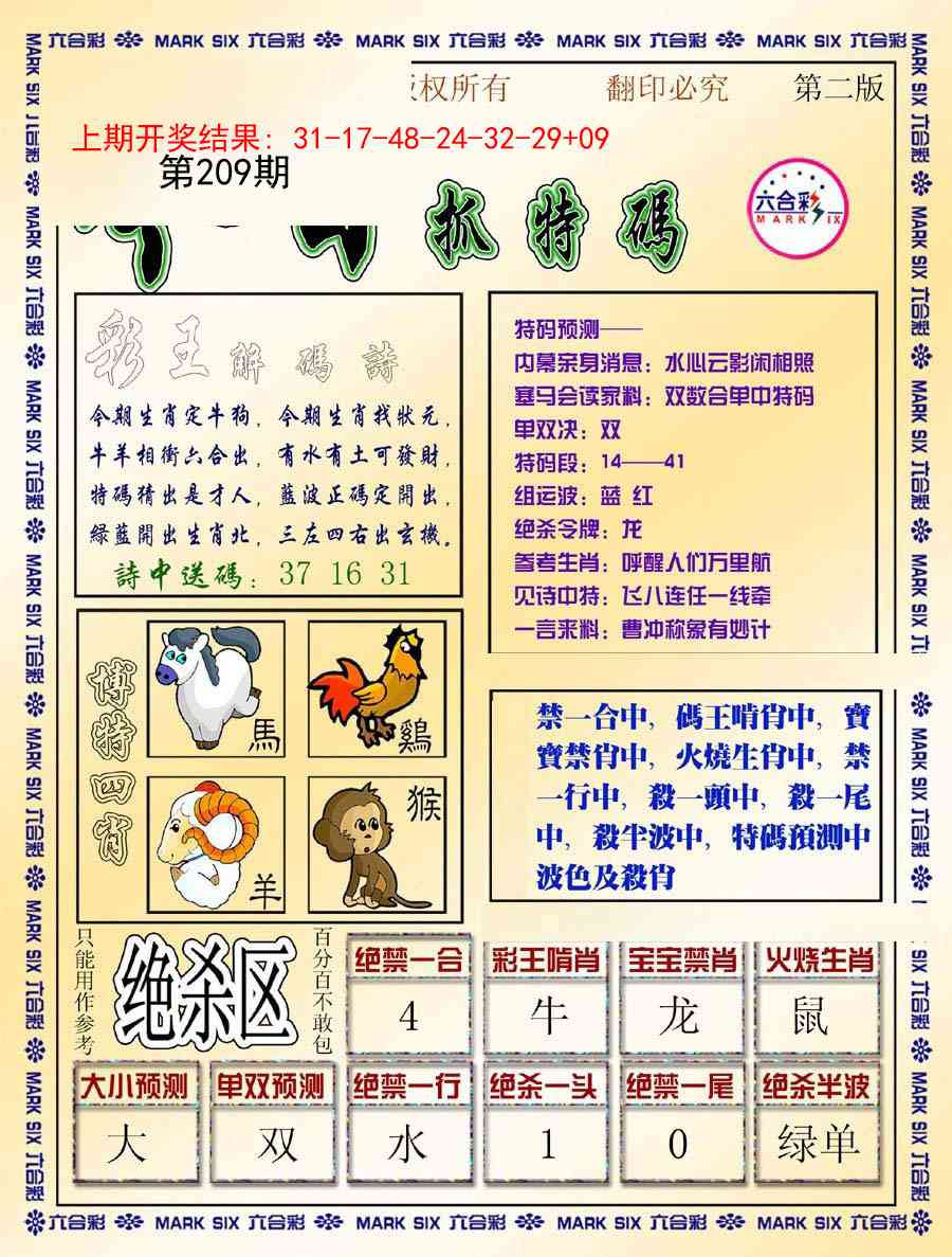 209期今日抓特码-B[图]