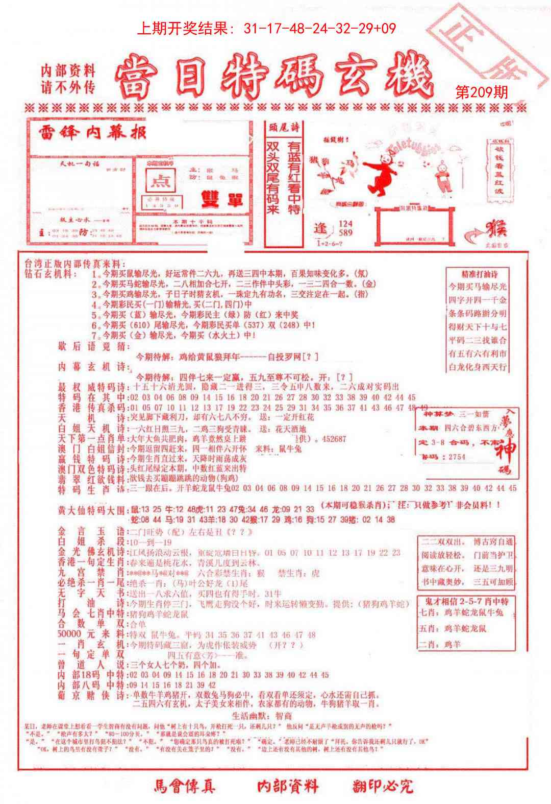 209期当日特码玄机-1[图]