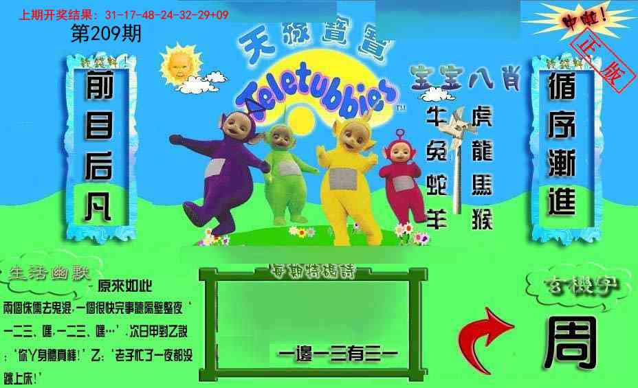 209期新天线宝宝(2006一版)[图]