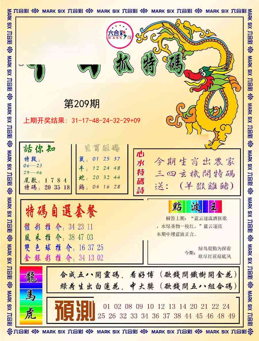 209期今日抓特码-A[图]