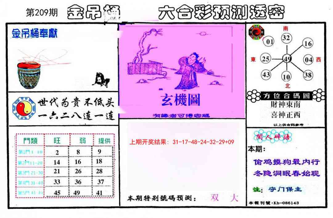 209期金吊桶(信封)[图]