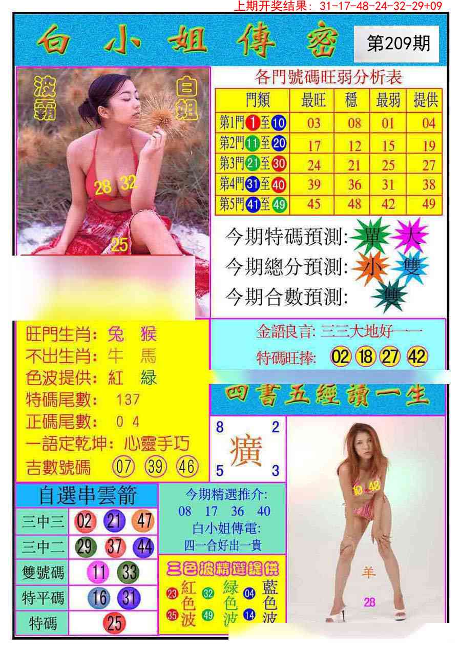 209期白小姐传密[图]