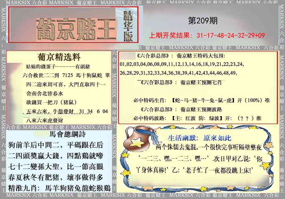 209期葡京赌王（正版）[图]