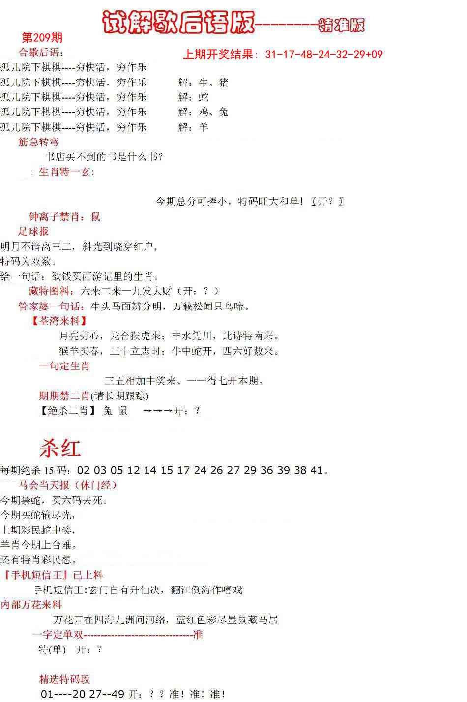 209期六合一点红B[图]