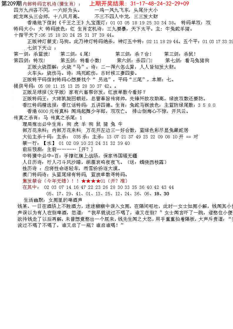 209期五星报B[图]