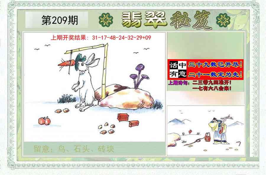 209期翡翠秘笈(信封)(另版)[图]