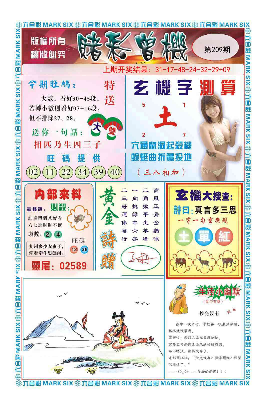 209期赌彩曾机[图]