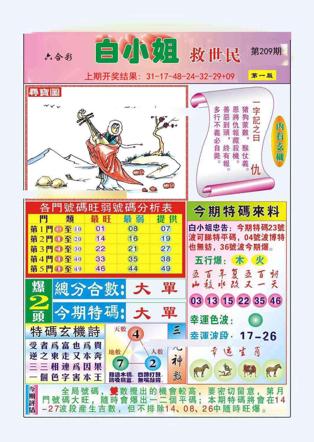 209期白小姐救世民A[图]