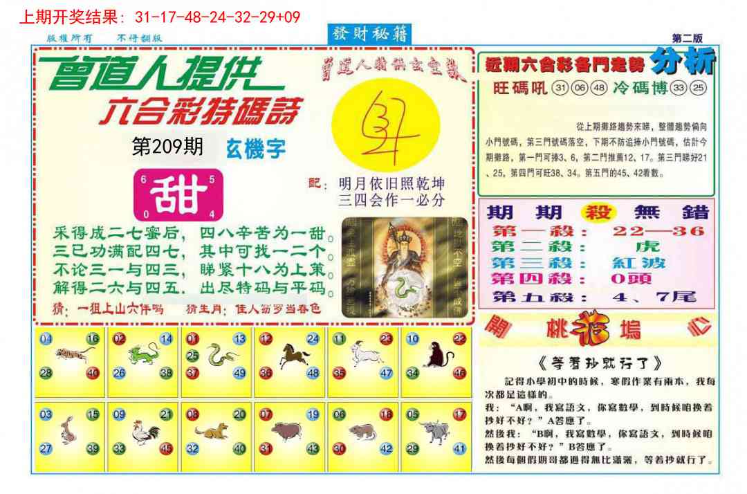 209期发财秘籍B[图]