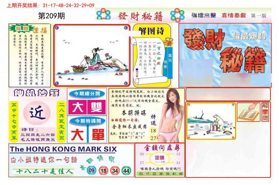209期发财秘籍A[图]
