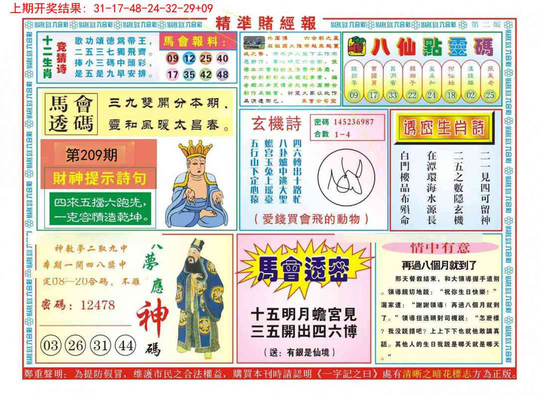 209期精准赌经报B[图]