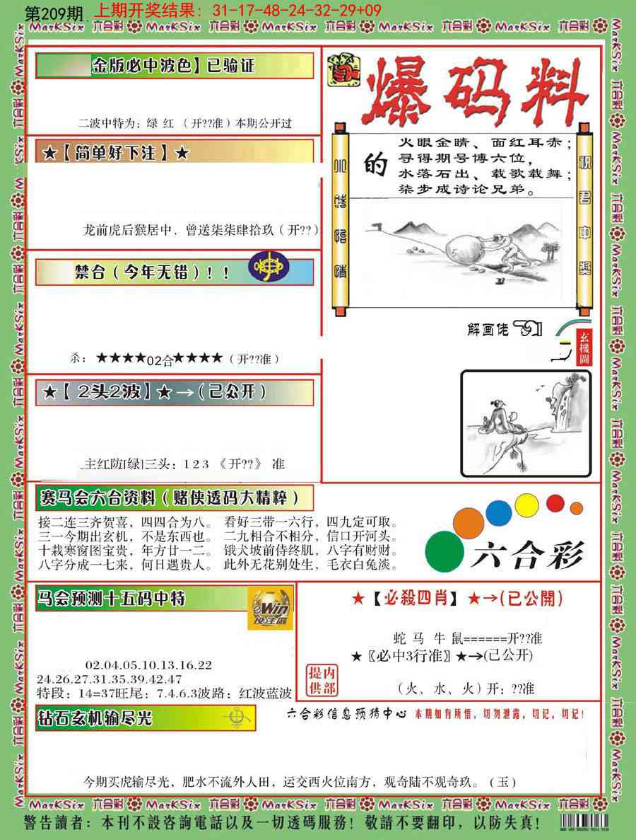 209期爆码料B[图]