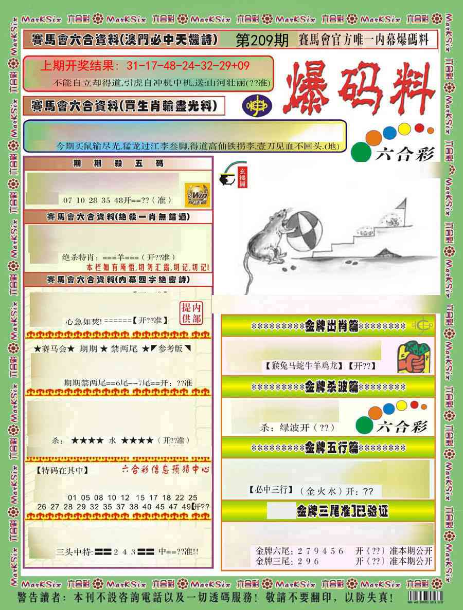 209期爆码料A)[图]