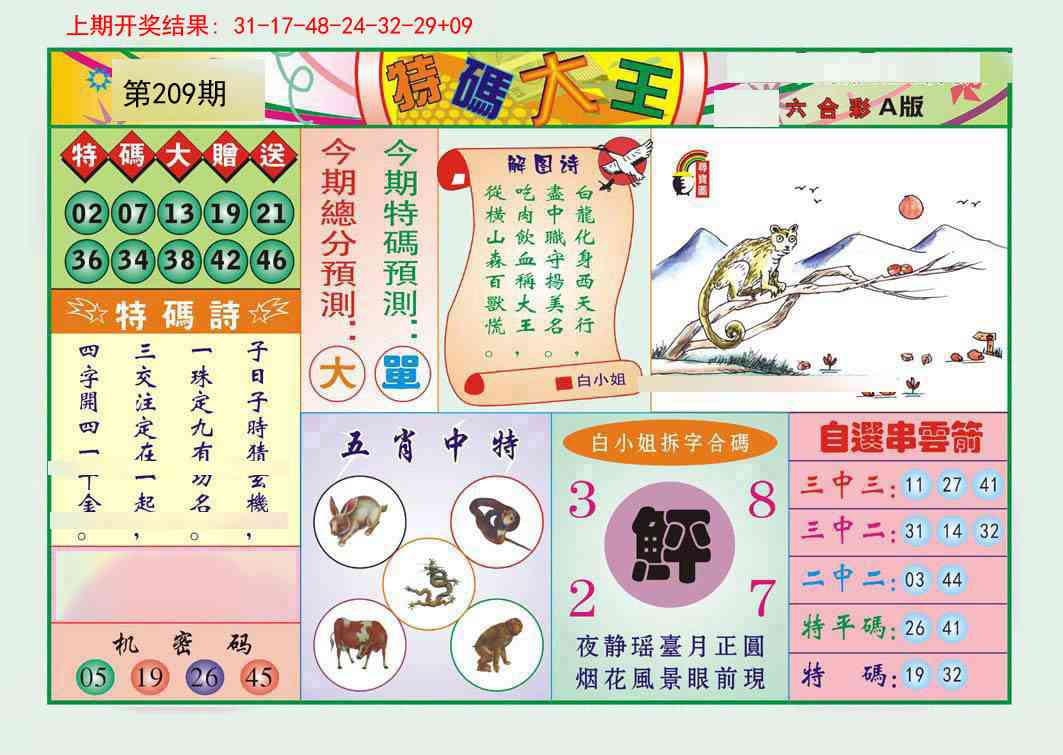 209期特码大王A[图]
