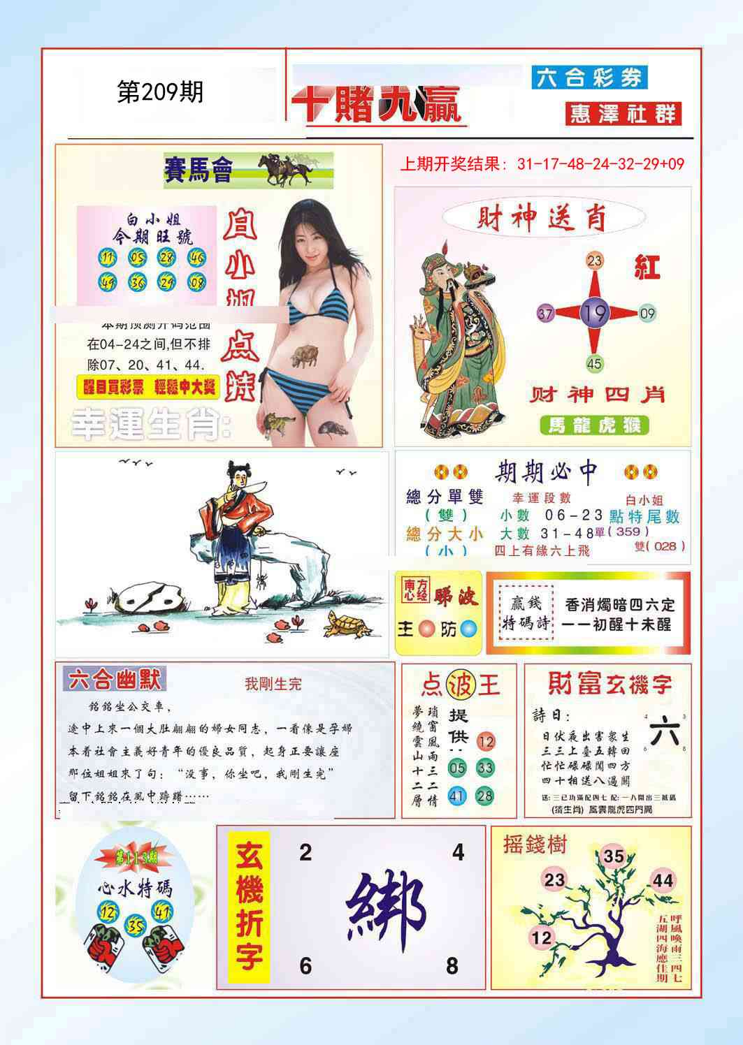 209期十赌九羸[图]