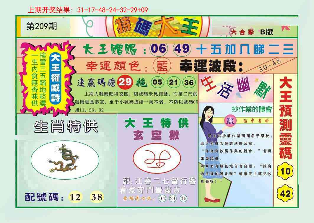 209期特码大王B[图]