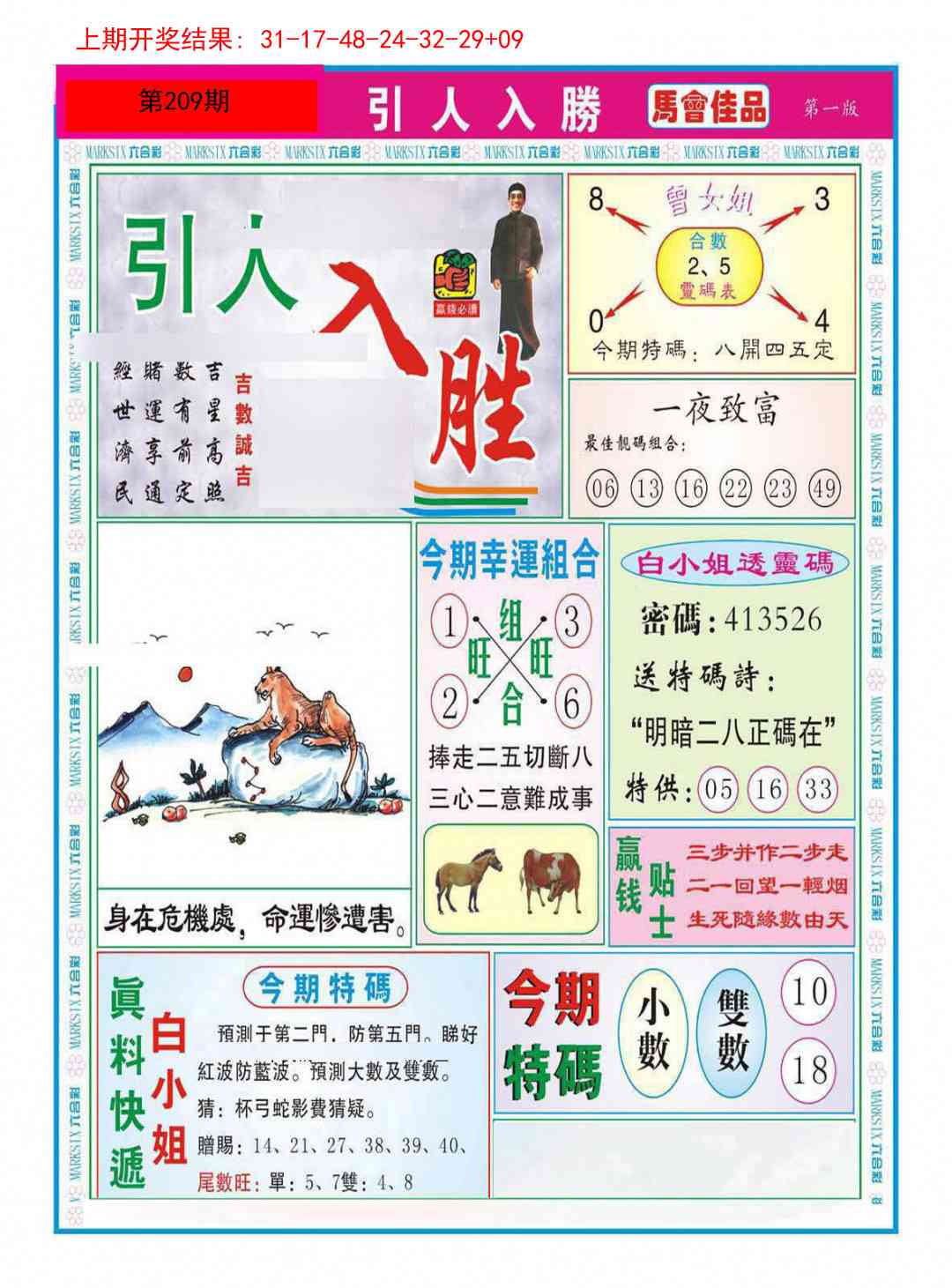 209期引人入胜A[图]