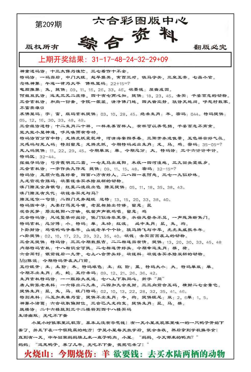 209期内部综合资料[图]