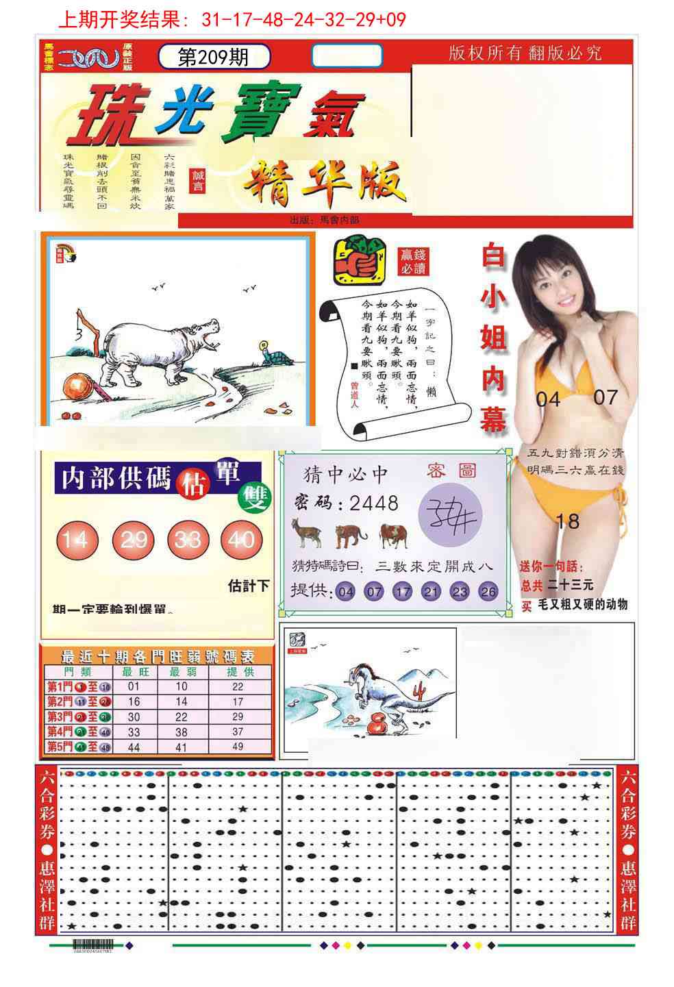 209期珠光宝气A[图]