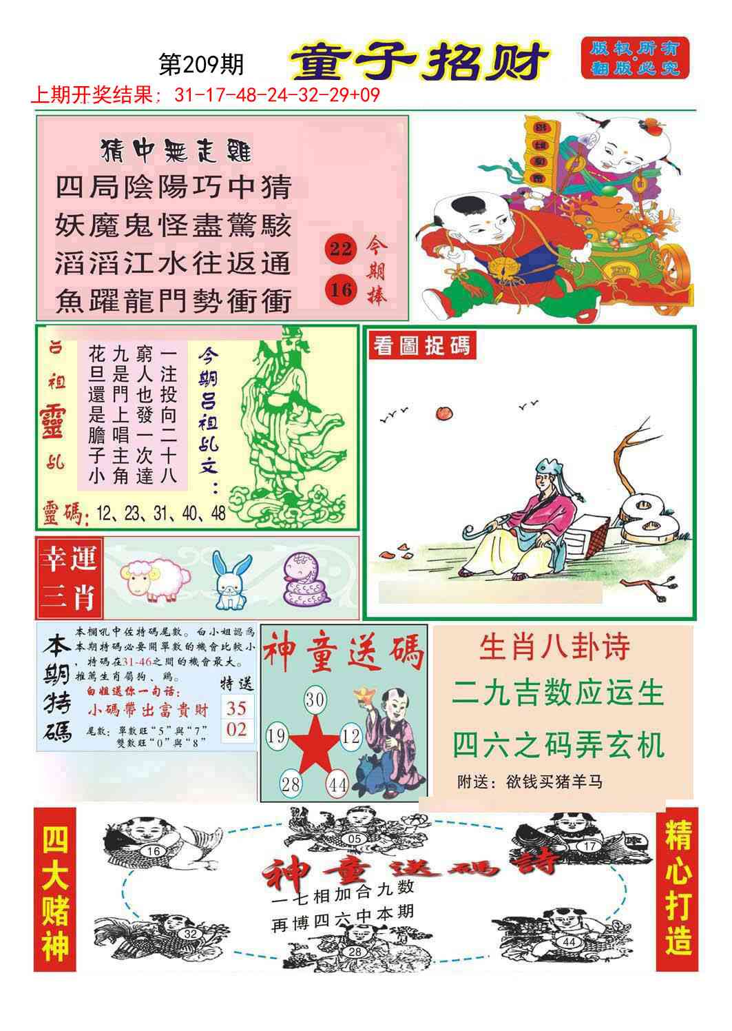 209期童子招财[图]