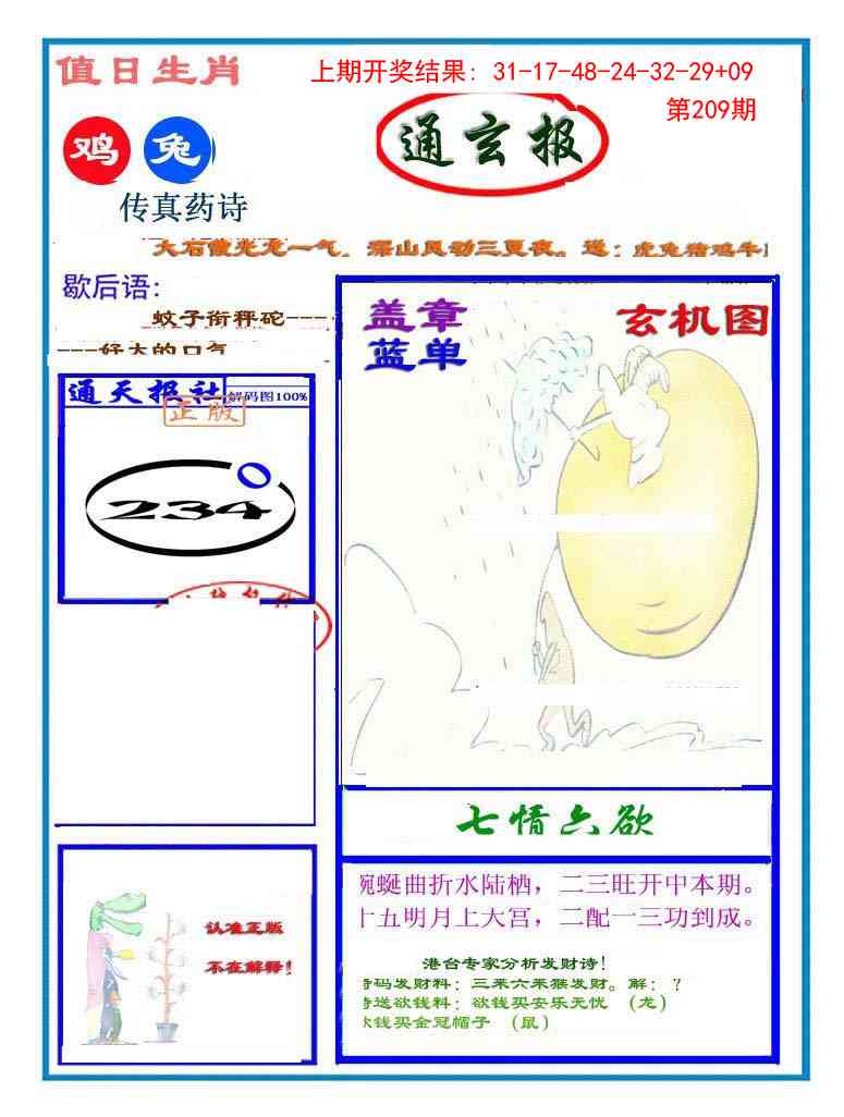 209期通玄报[图]