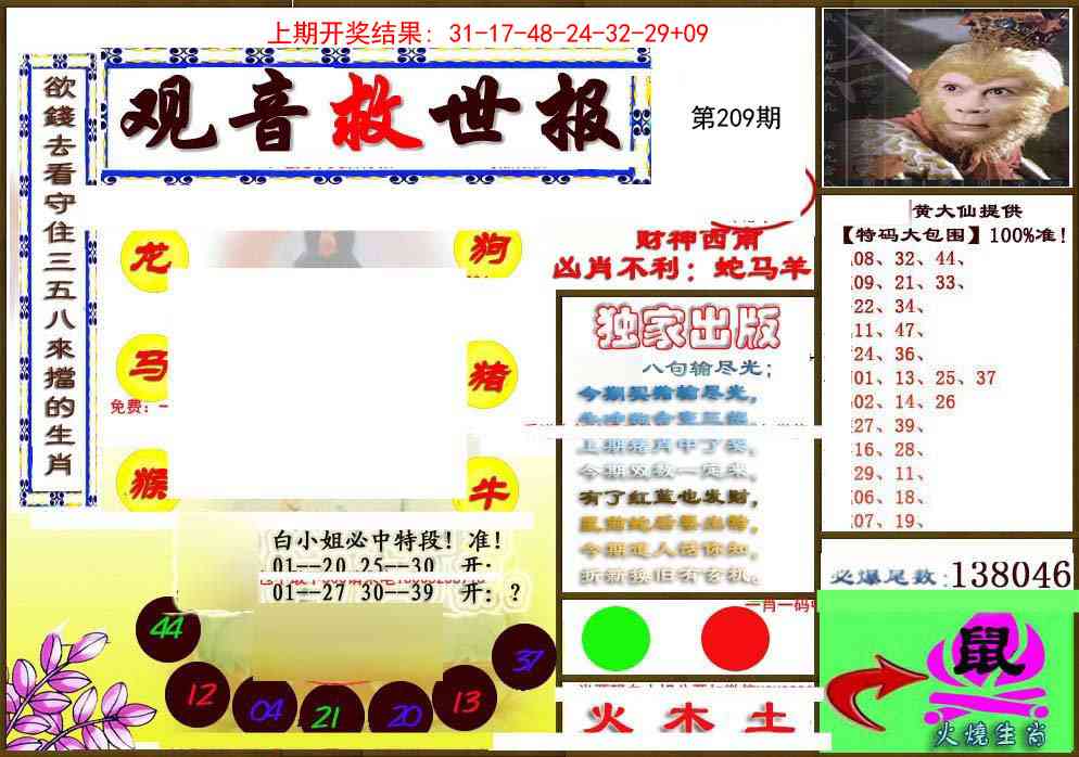 209期(另)观音救世密报[图]