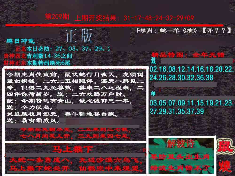 209期新港内幕[图]