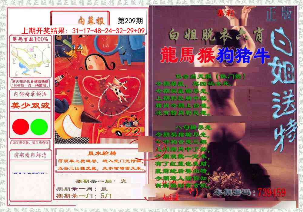 209期日月内幕报[图]