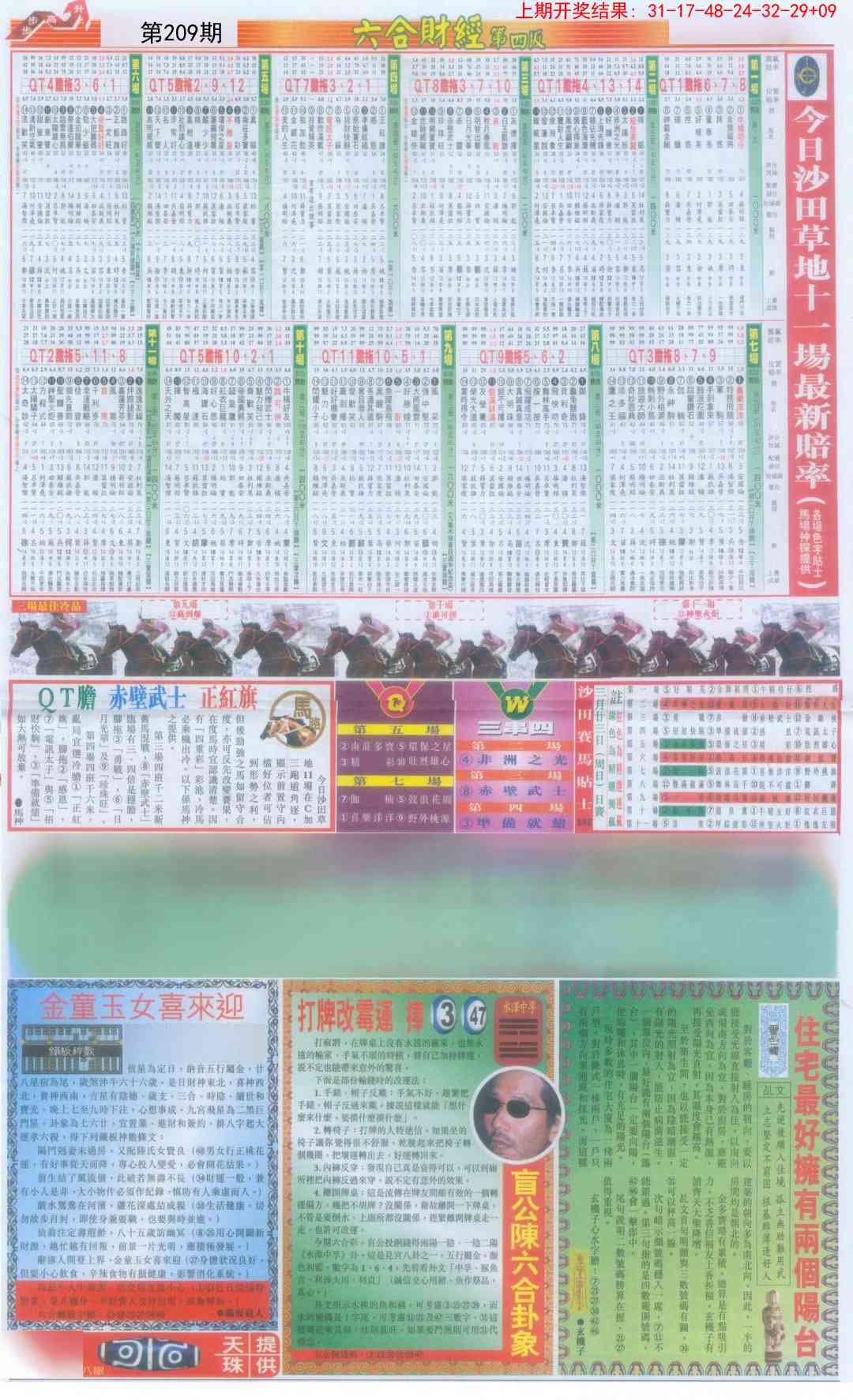 209期六合财经B加大版[图]