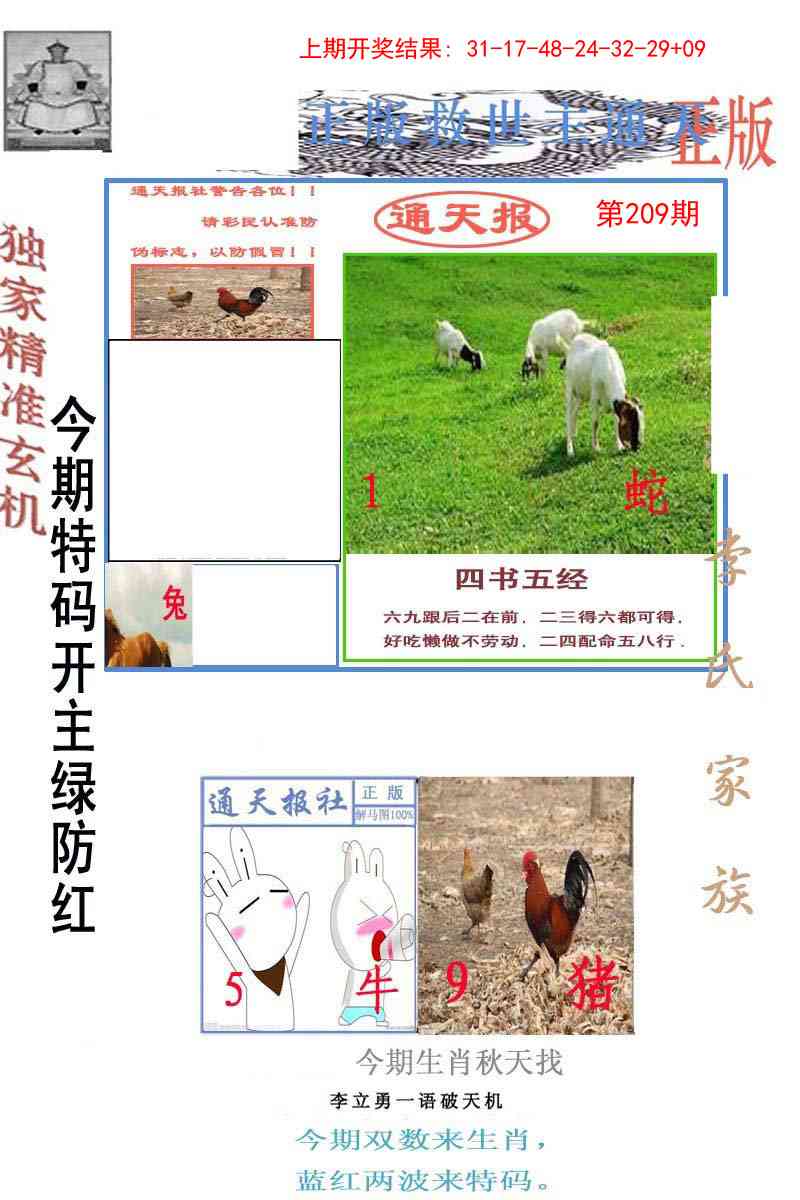 209期李力勇通天报[图]