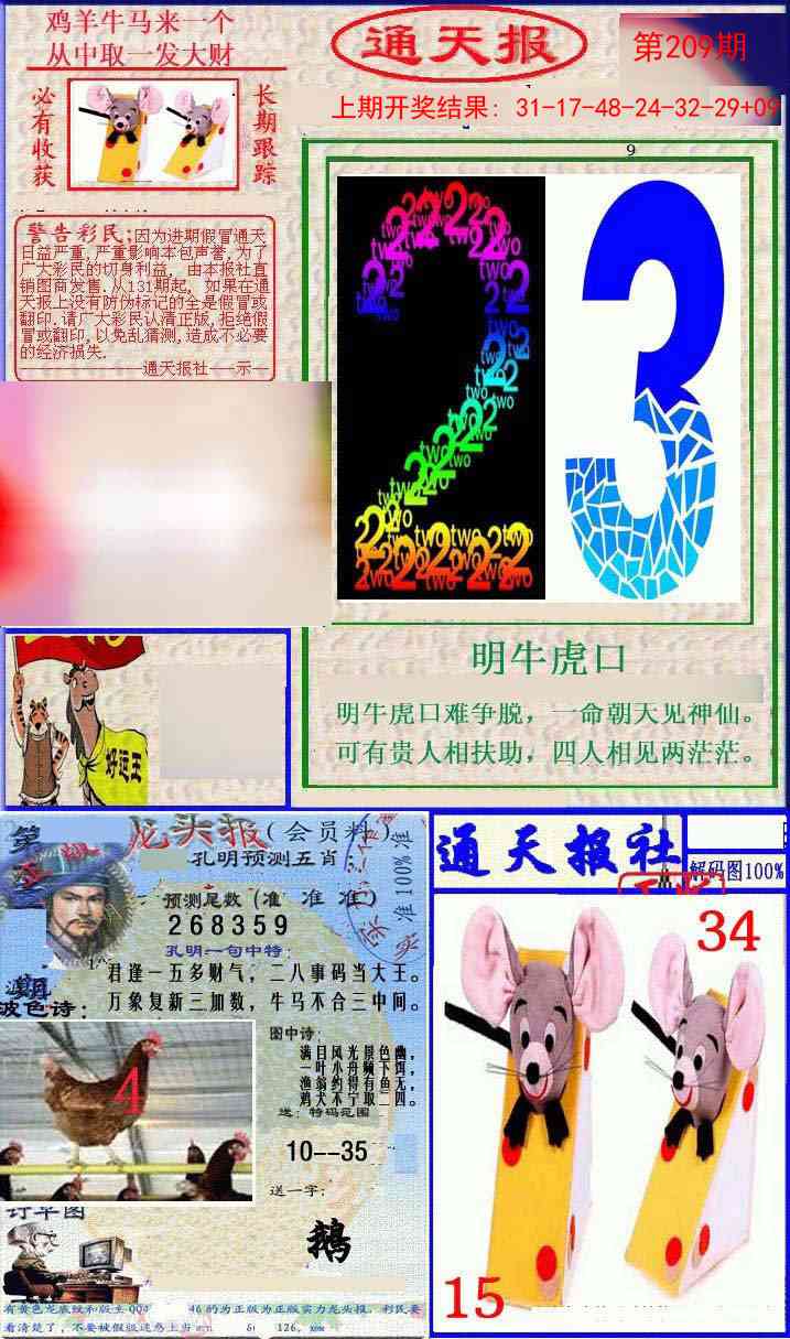 209期实力通天报[图]