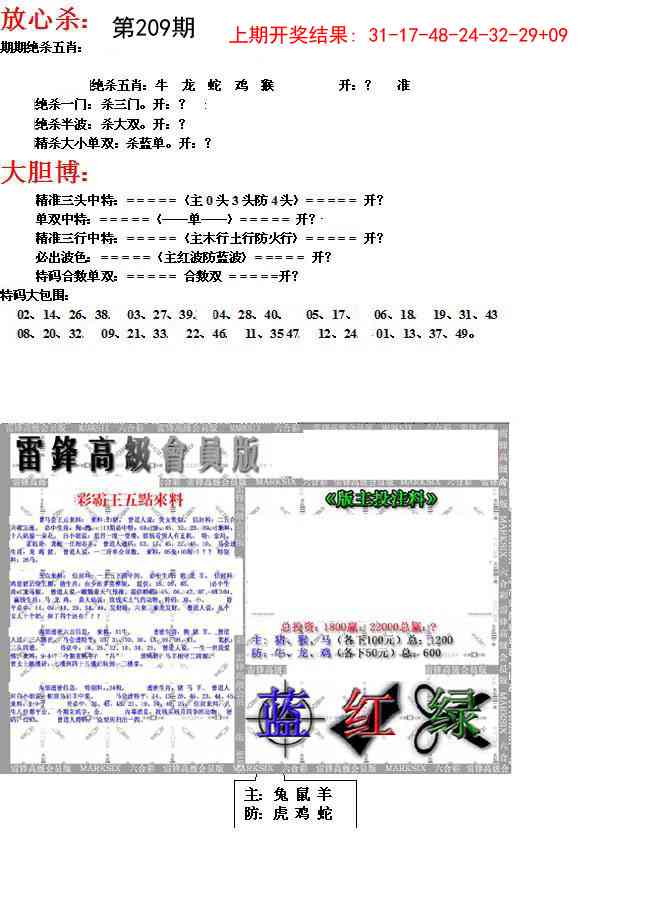 209期帮您翻本B[图]