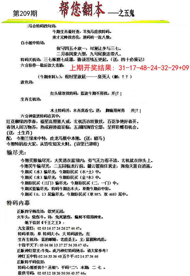 209期帮您翻本A[图]