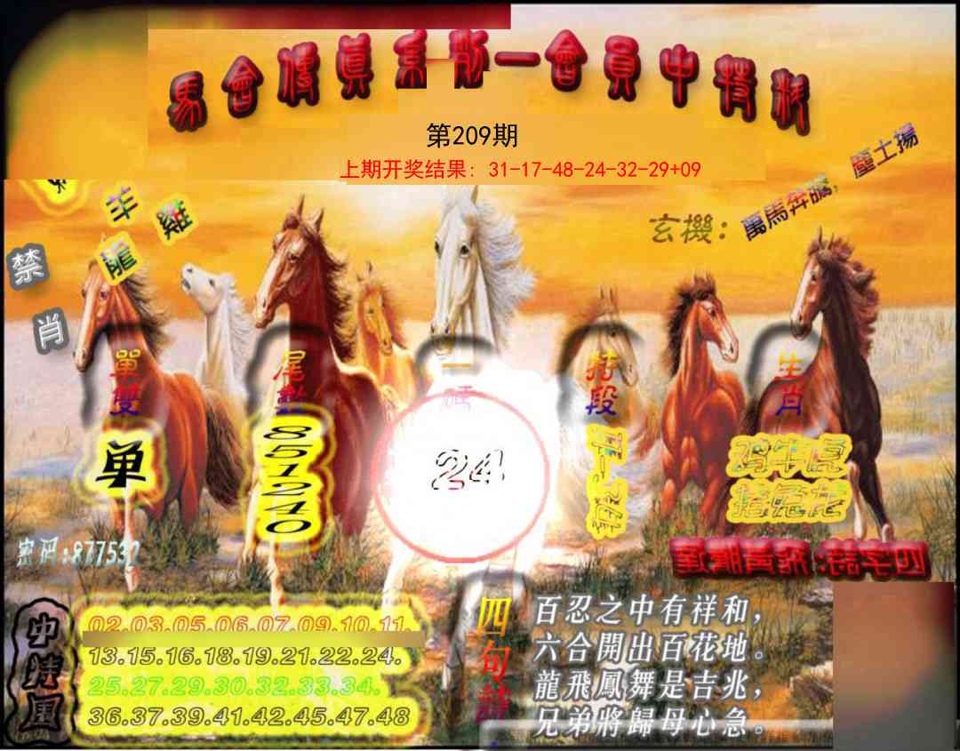 209期马会传真-会员报[图]
