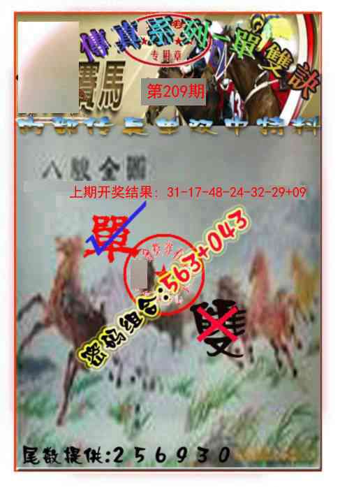 209期马会传真-单双诀[图]