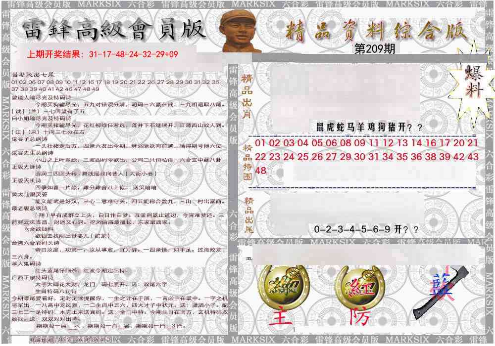 209期雷锋资料综合版[图]