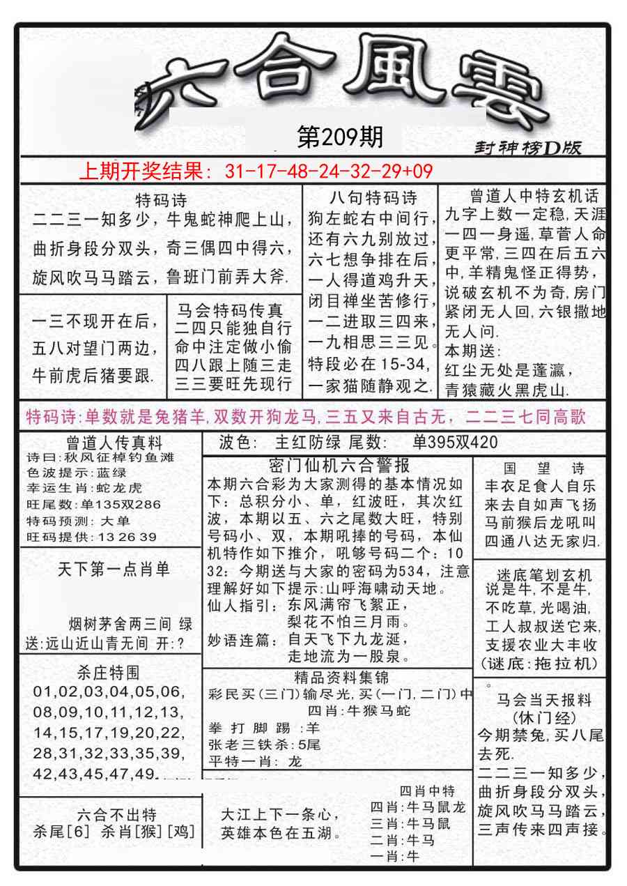 209期六合风云A[图]