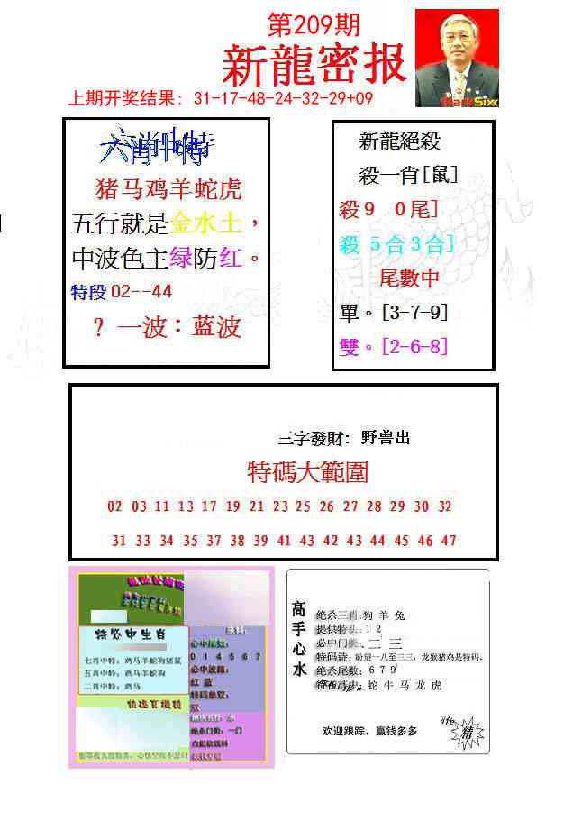 209期新龙密报[图]