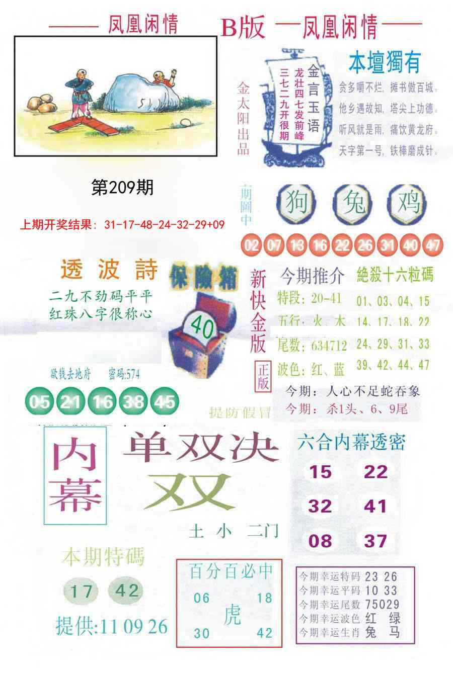 209期凤凰闲情C[图]