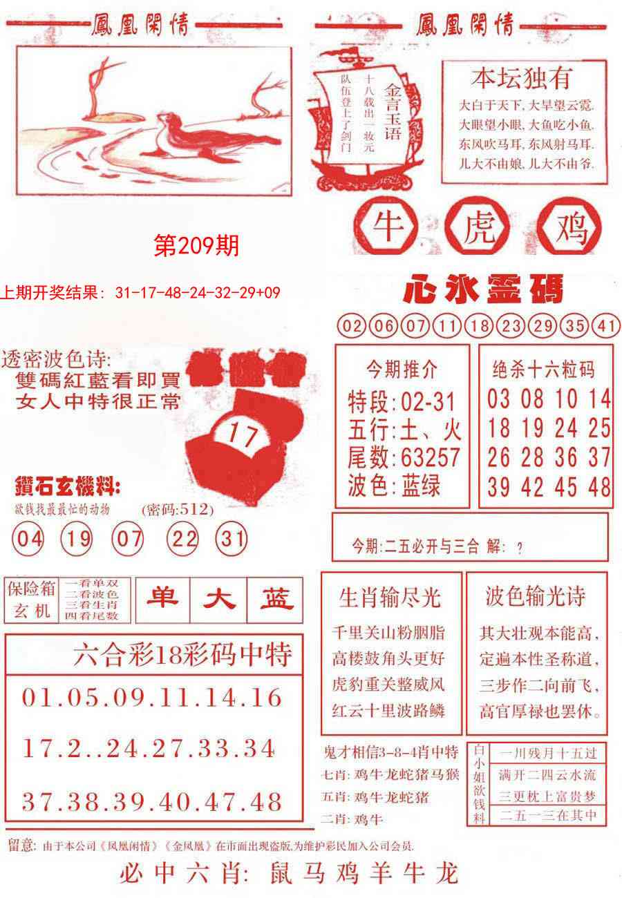 209期凤凰闲情B[图]