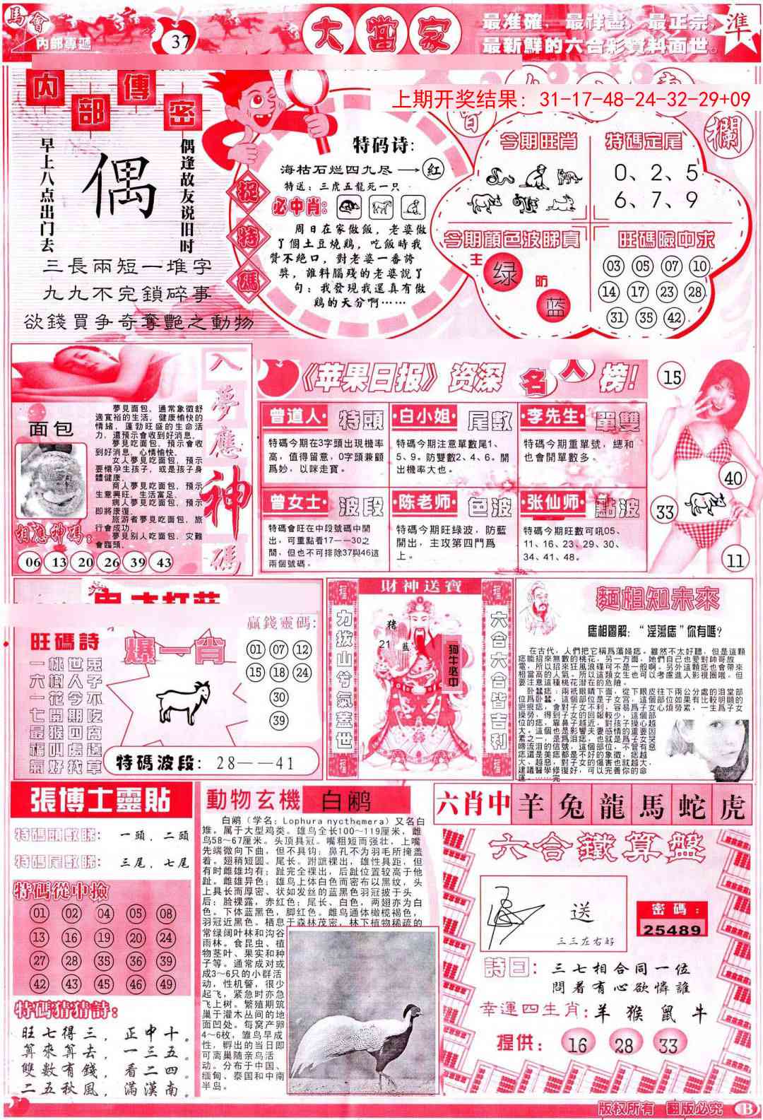 209期彩卷后庄B[图]