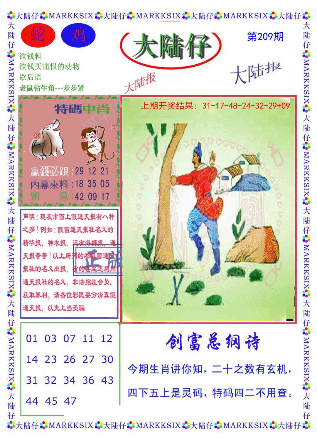 209期大陆仔[图]