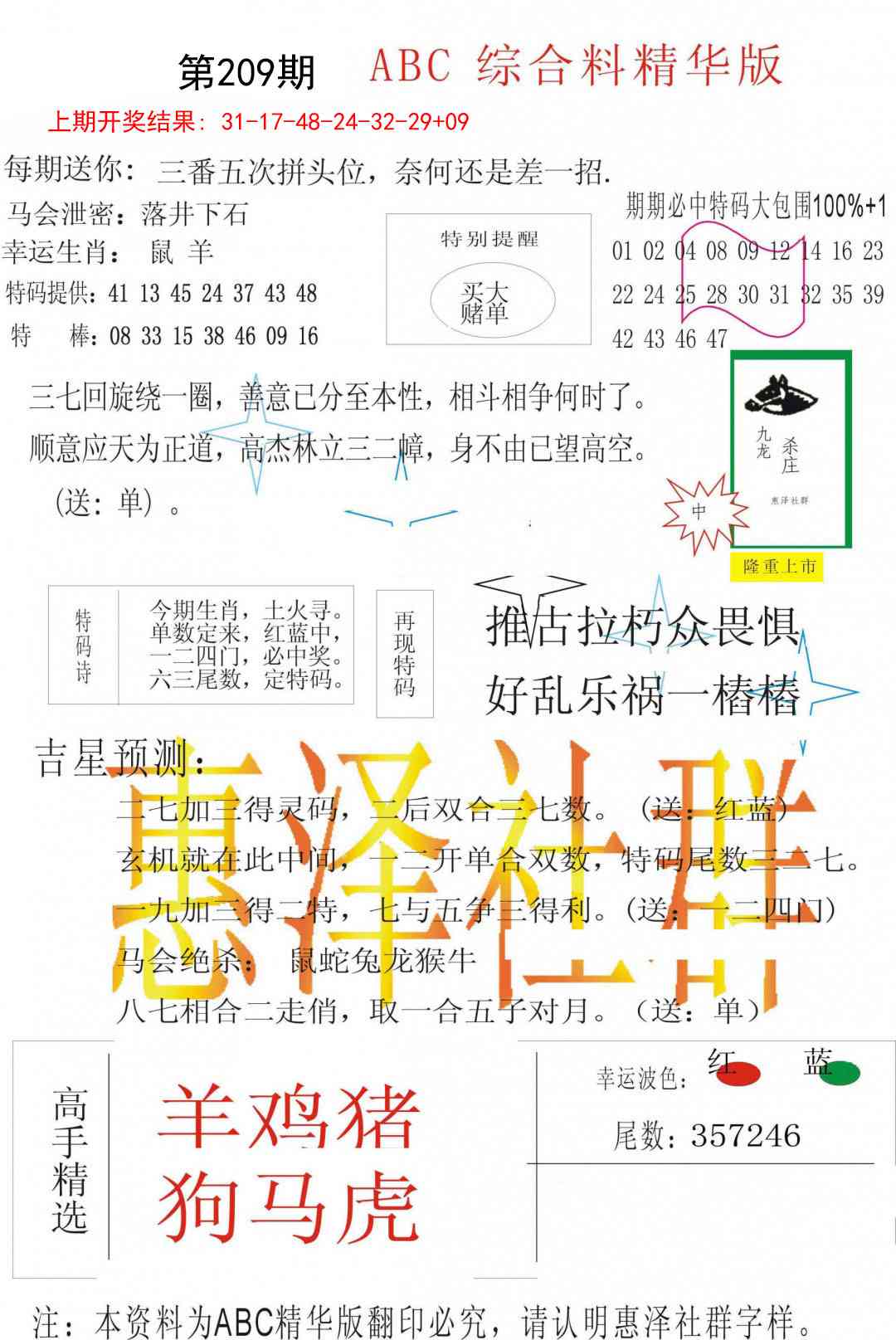 209期综合正版资料[图]