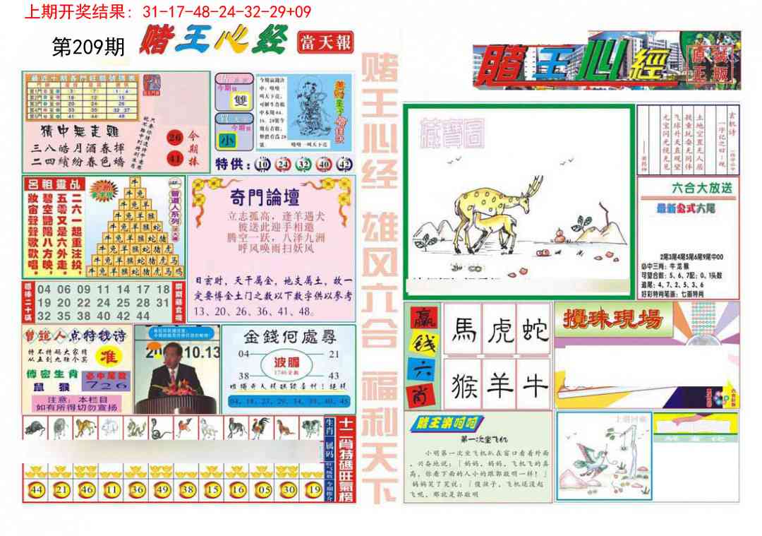 209期赌王心经[图]